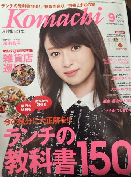 香川こまち9月号