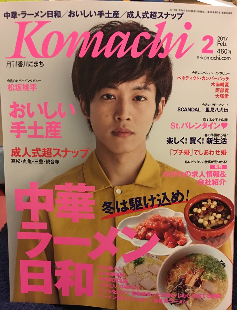 月刊香川こまち2月号