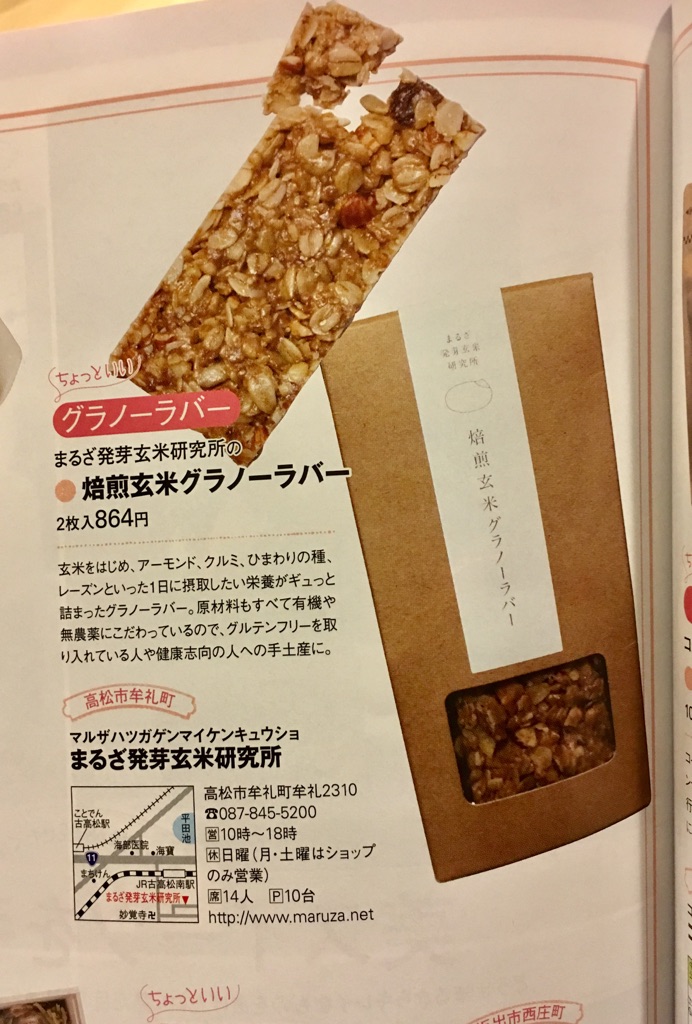 グラノーラの記事